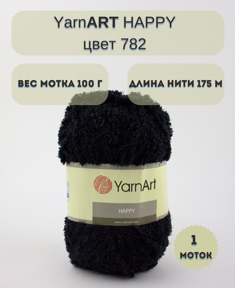 Пряжа YarnArt Happy (Ярнрт хэппи). Пушистая травка.Цвет: 782 Черный ...