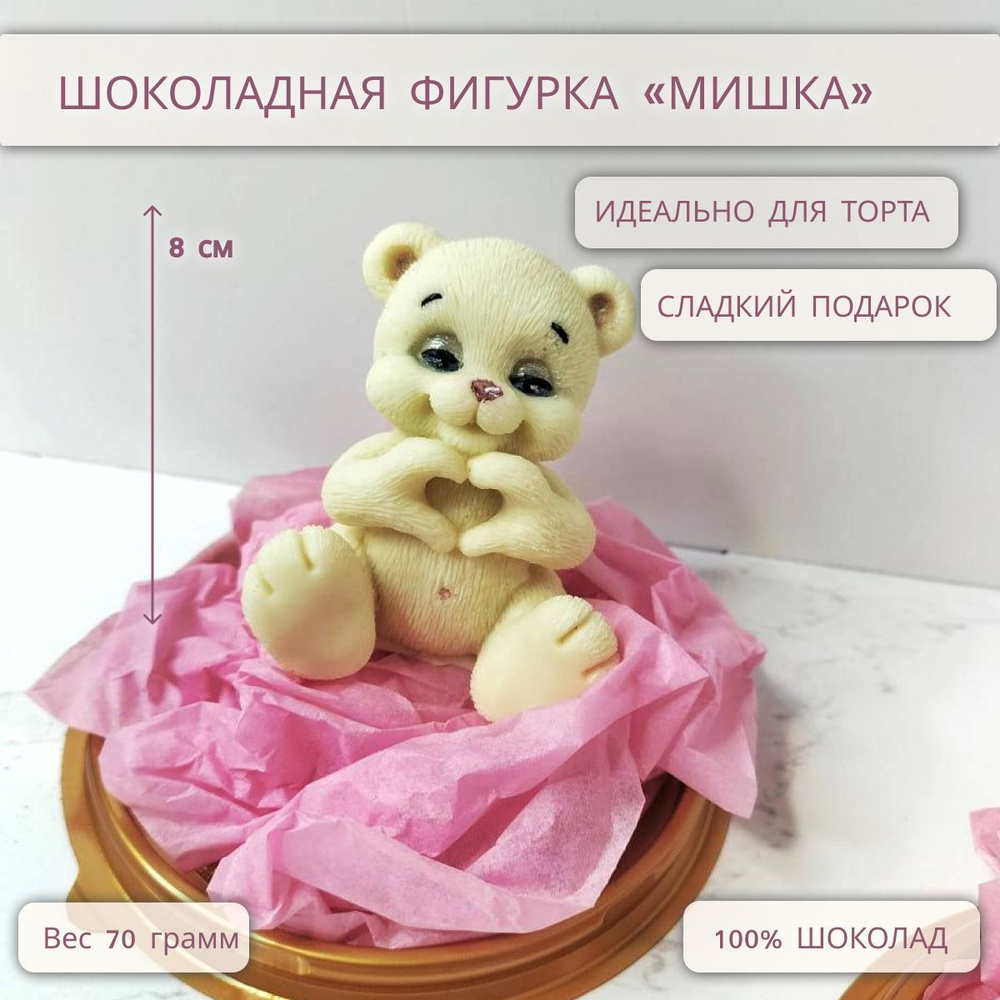 Шоколадная фигурка 