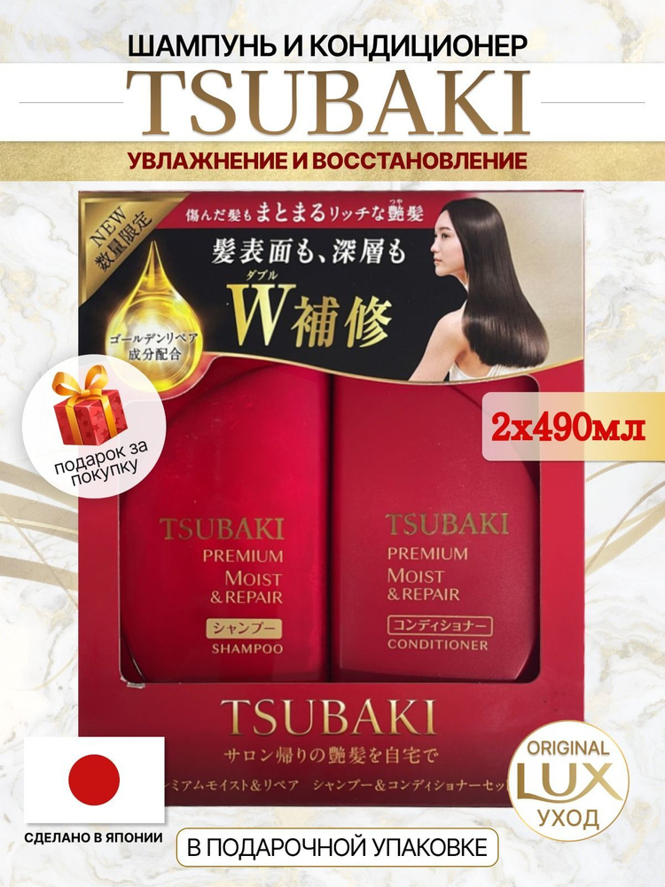 TSUBAKI Косметический набор для волос, 980 мл - купить с доставкой по ...