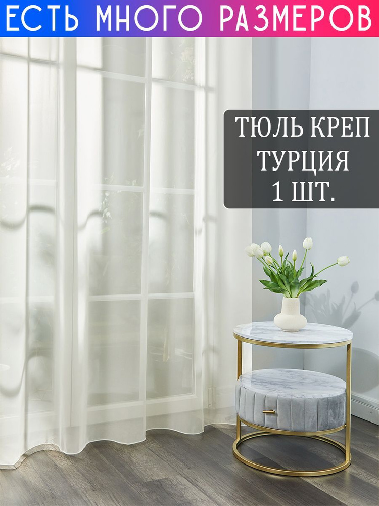 A&H FATHER AND SON Тюль  150x280 см крепление Лента, кремовый #1