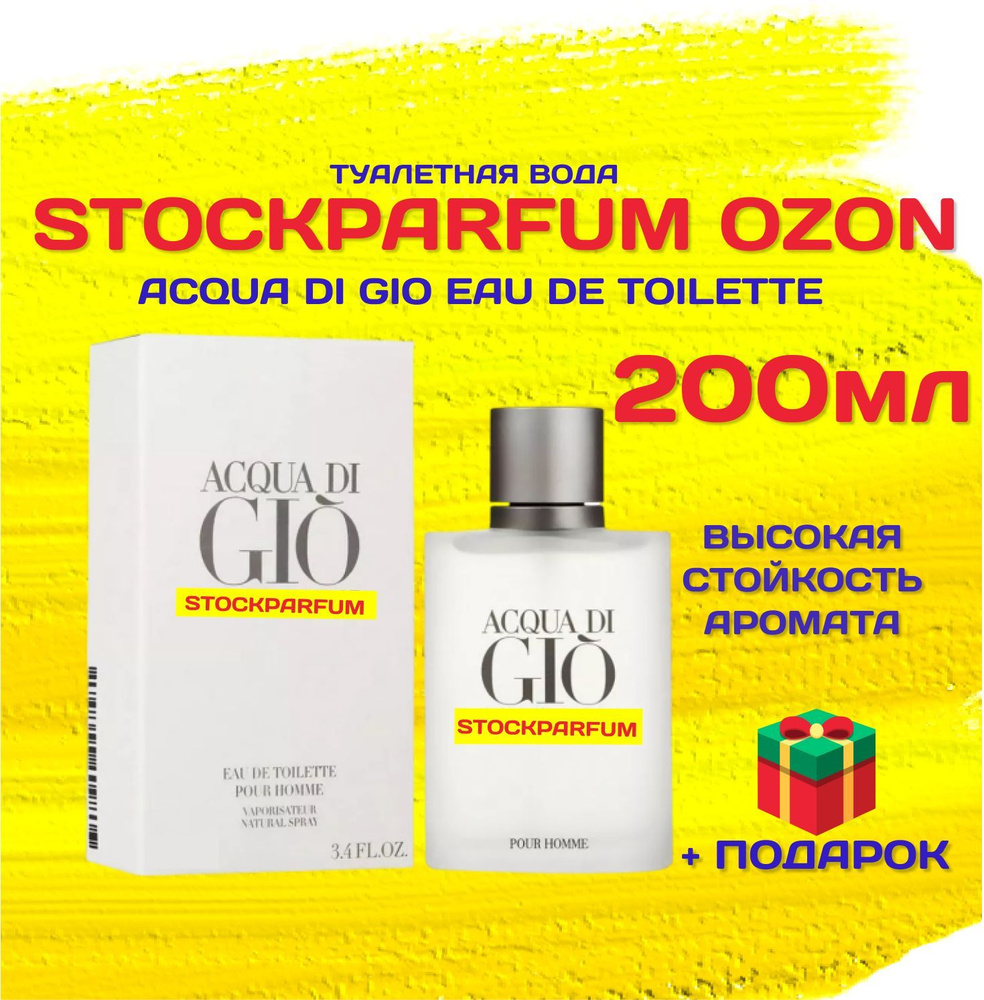 Acqua gio 200ml online