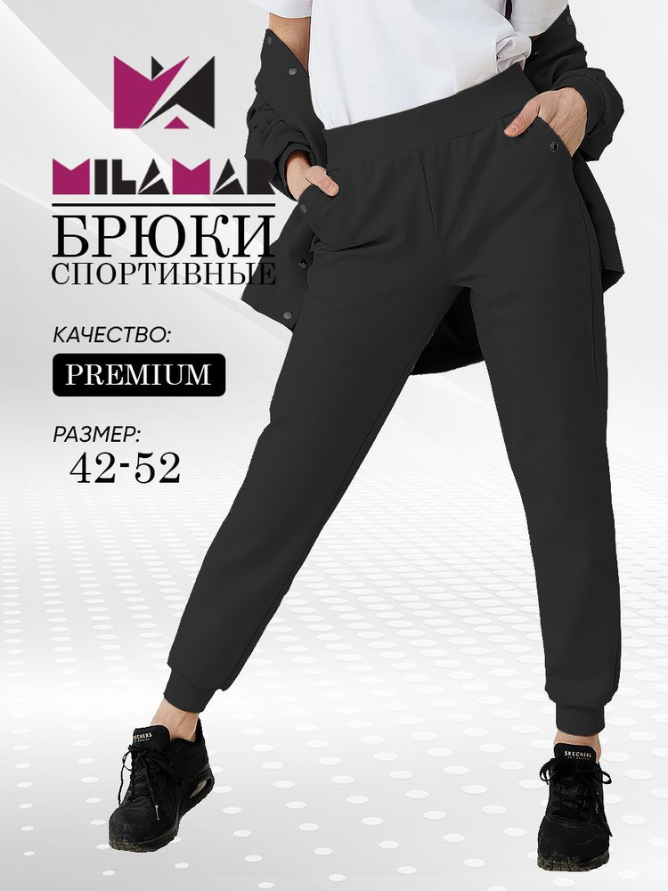 Брюки спортивные MILAMAR Family look #1