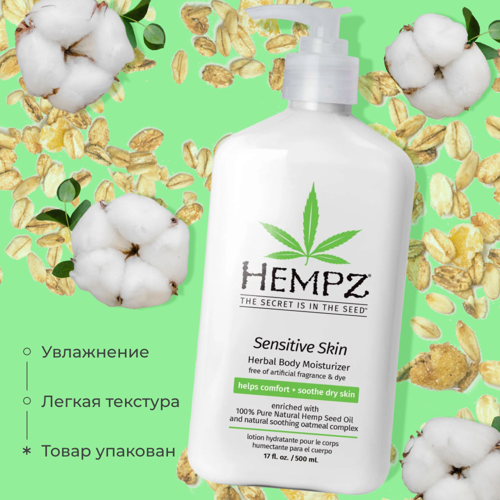 Hempz Sensitive Skin Herbal Moisturizer Молочко для тела увлажняющее, чувствительная кожа, 500 мл  #1