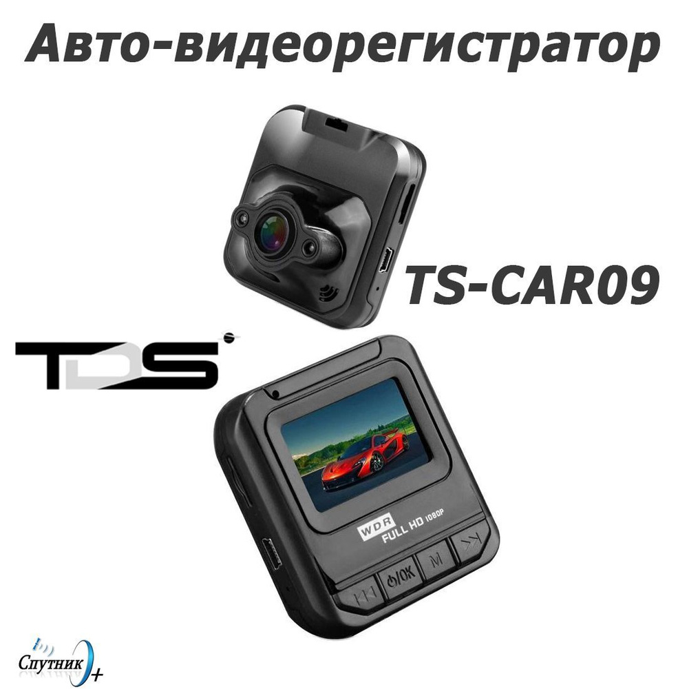 Видеорегистратор TDS TS-CAR09 - купить в интернет-магазине по низким ценам  с доставкой OZON (1180863453)