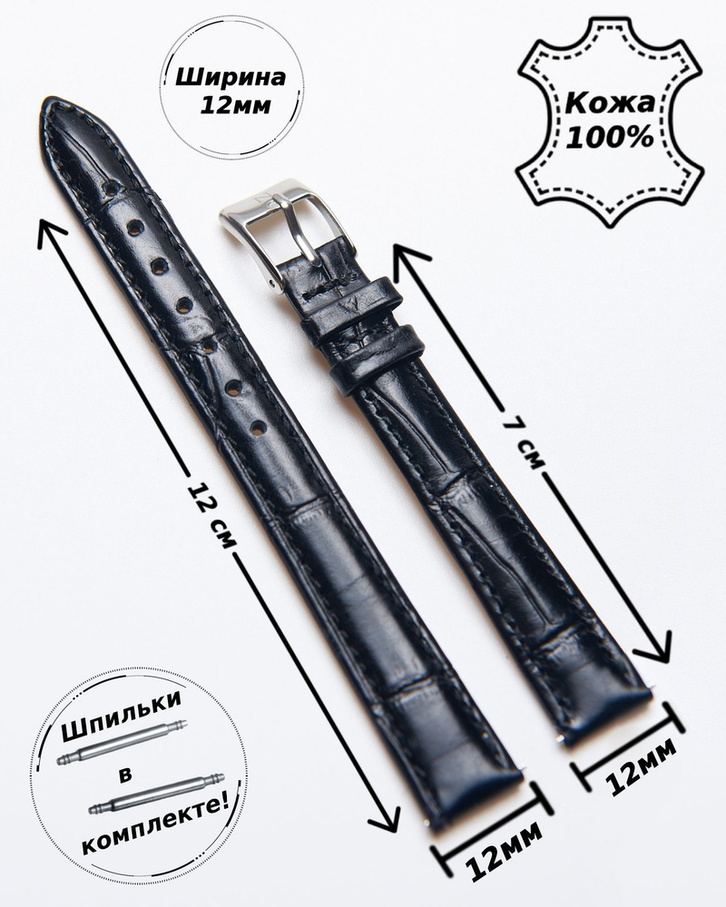 Ремешок для часов кожа Nagata Spain 12 мм ( ЧЕРНЫЙ кроко ) #1