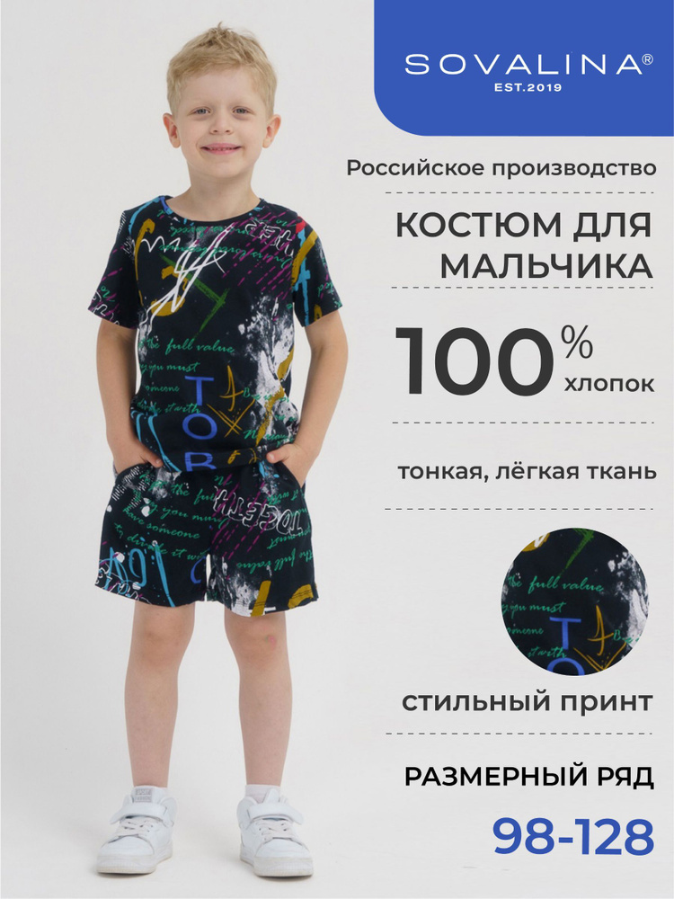 Комплект одежды SOVAlina Го #1