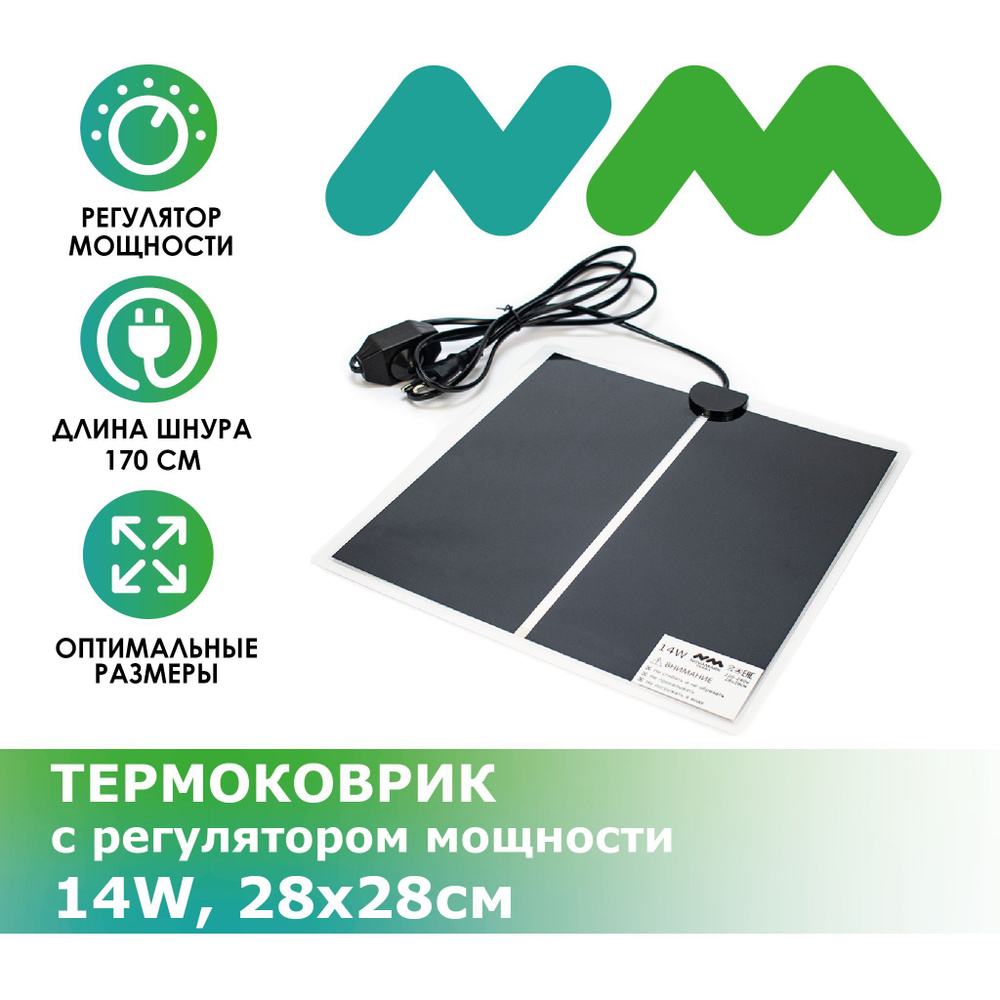 Термоковрик NOVAMARK TERRA с регулятором мощности 14W, 28х28см #1