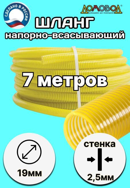 Шланг для дренажного насоса морозостойкий пищевой d19 мм длина 7 метров НВСМ19-7  #1