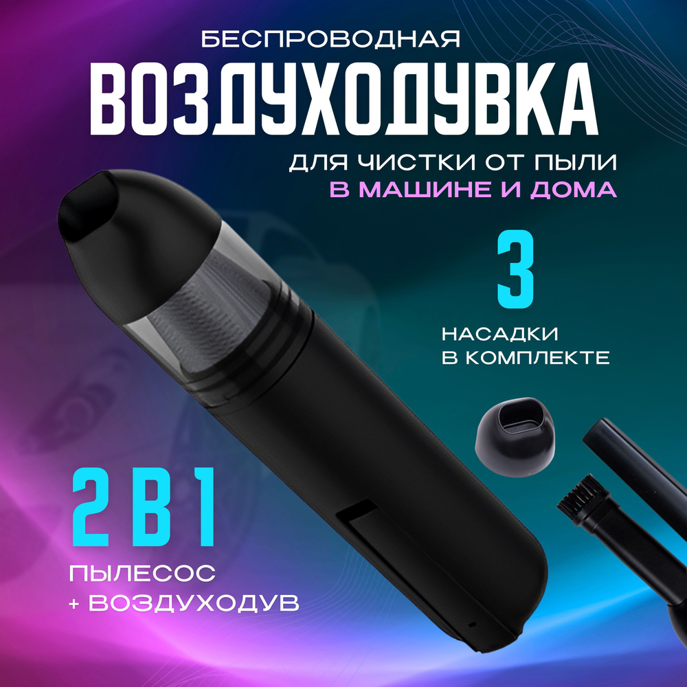 Ручной пылесос Luazon для ПК USB с насадками черный - купить с доставкой на дом в СберМаркет