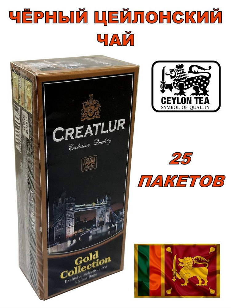 Черный цейлонский чай "Gold Collection" 25 пакетов #1