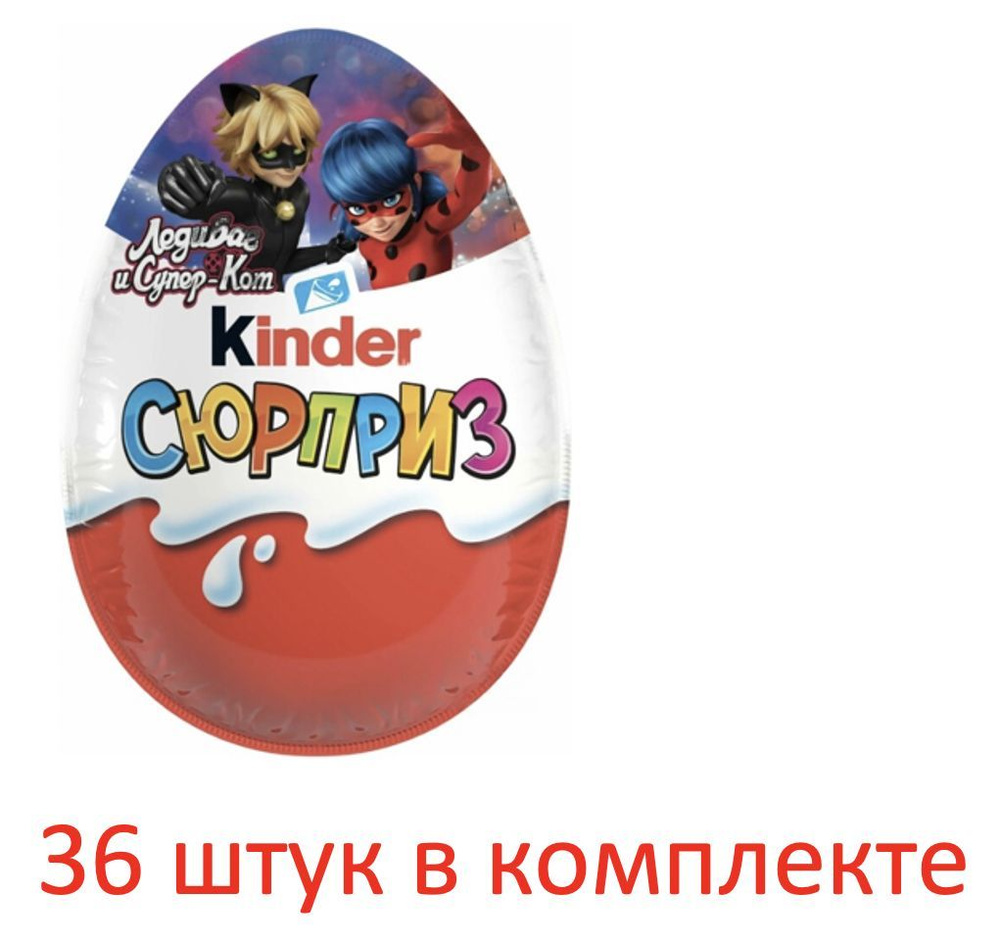 Подарочный набор шоколадное яйцо киндер сюрприз Kinder Леди Баг и Супер Кот  для детей сладкий вкусный подарок с игрушкой на праздник, 36 штук - купить  с доставкой по выгодным ценам в интернет-магазине