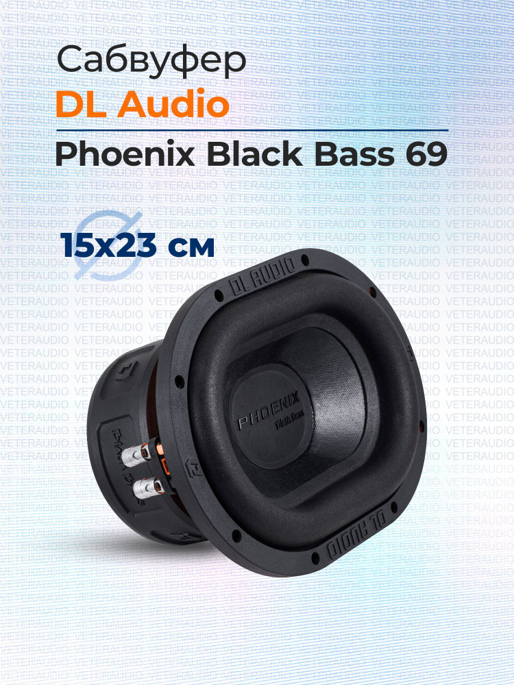 DL Audio Сабвуфер для автомобиля Black Bass, Овал 15x23 см (6x9 дюйм.)  #1