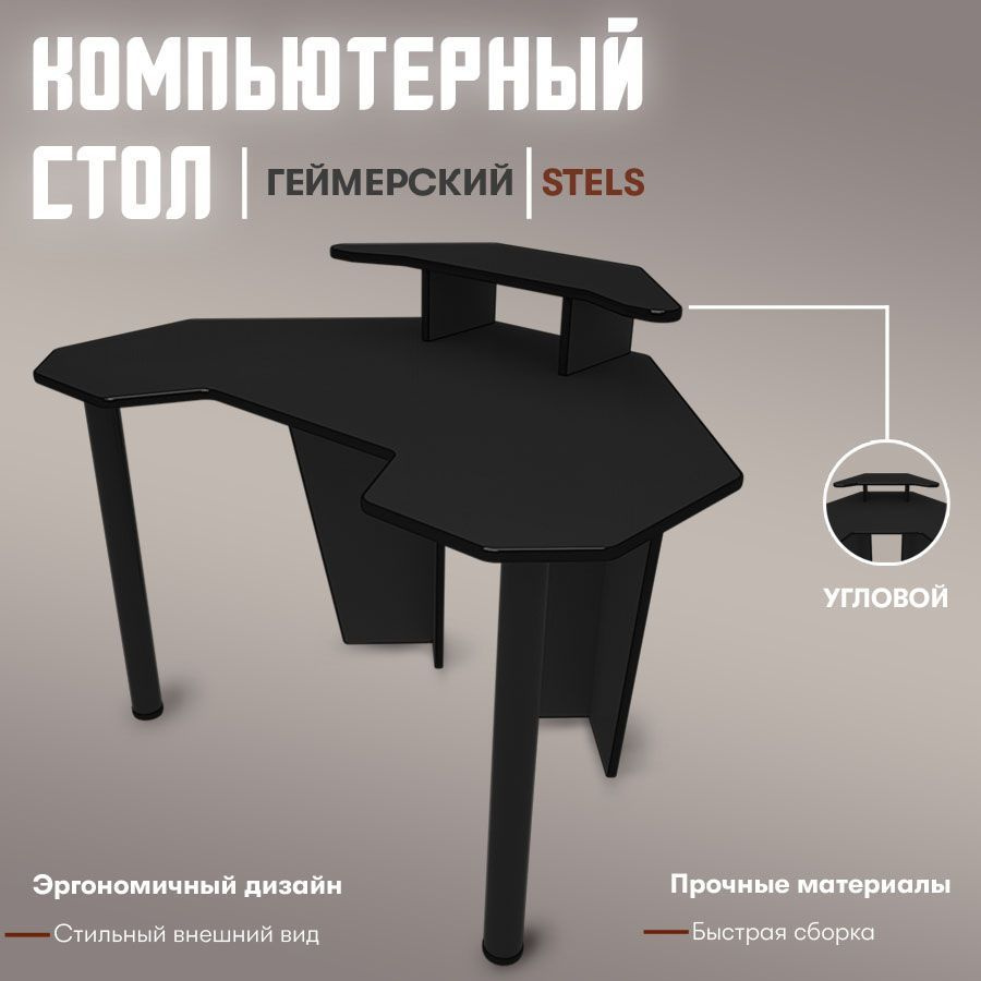 Игровой компьютерный стол GENESIS Stels с надстройкой, 120х80х73 см ...