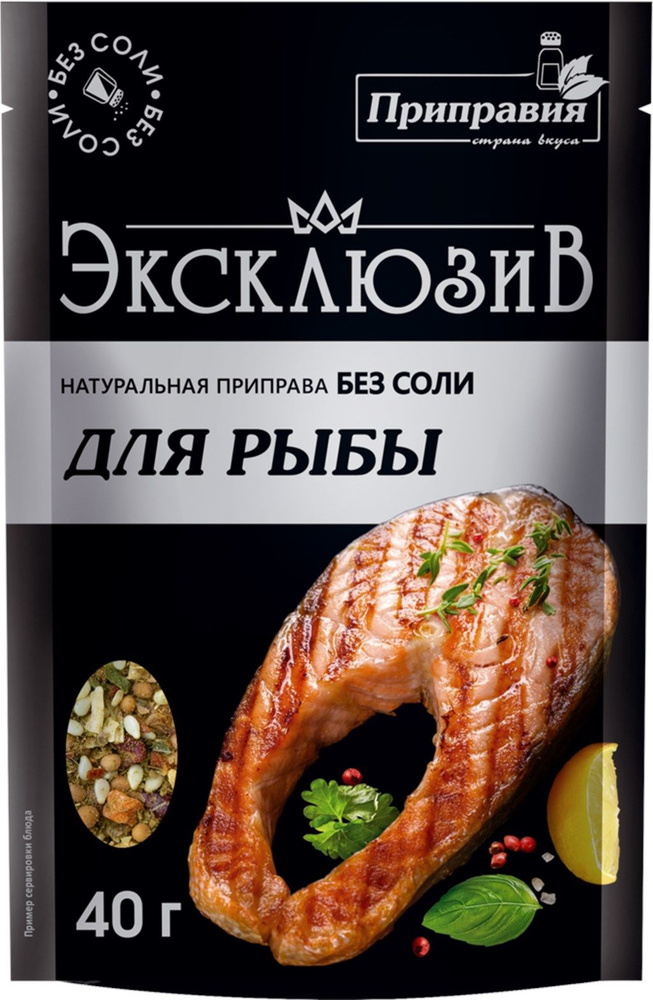 Приправа для рыбы ПРИПРАВИЯ Эксклюзив Натуральная, без соли, 40г ...