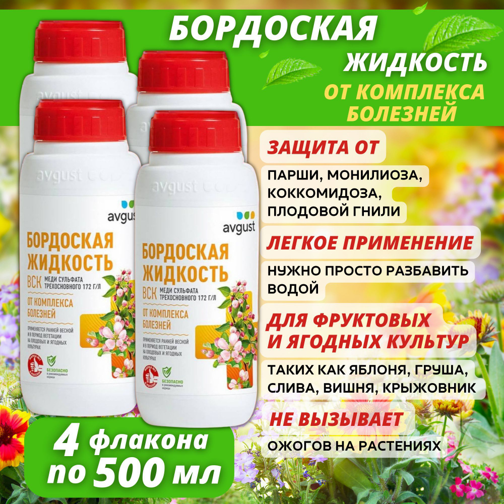 Как развести 1 бордосскую жидкость. Бордосская жидкость. бордосская жидкость 500мл. 3 процентная бордосская жидкость приготовление. бордосская жидкость применение.