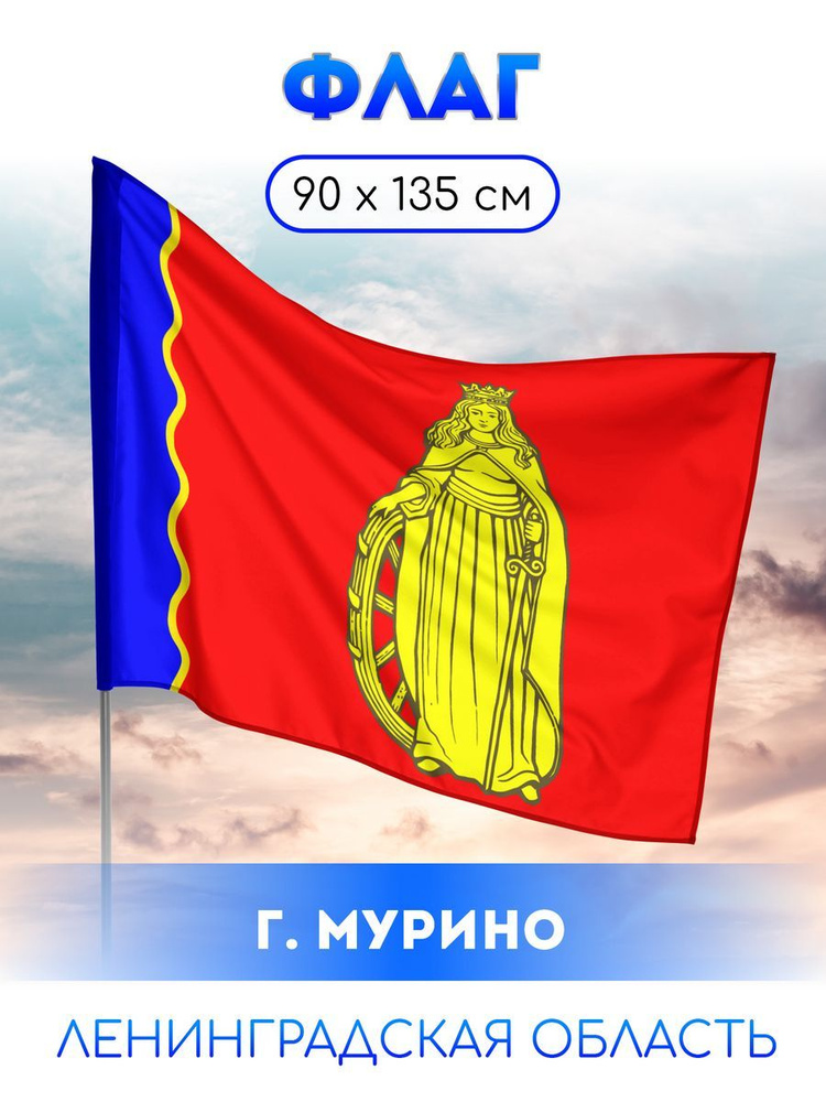 Флаг Мурино #1