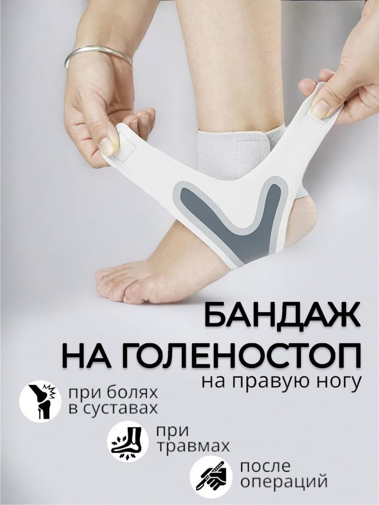 Фиксатор голеностопа спортивный. Бандаж на голеностопный сустав на ...