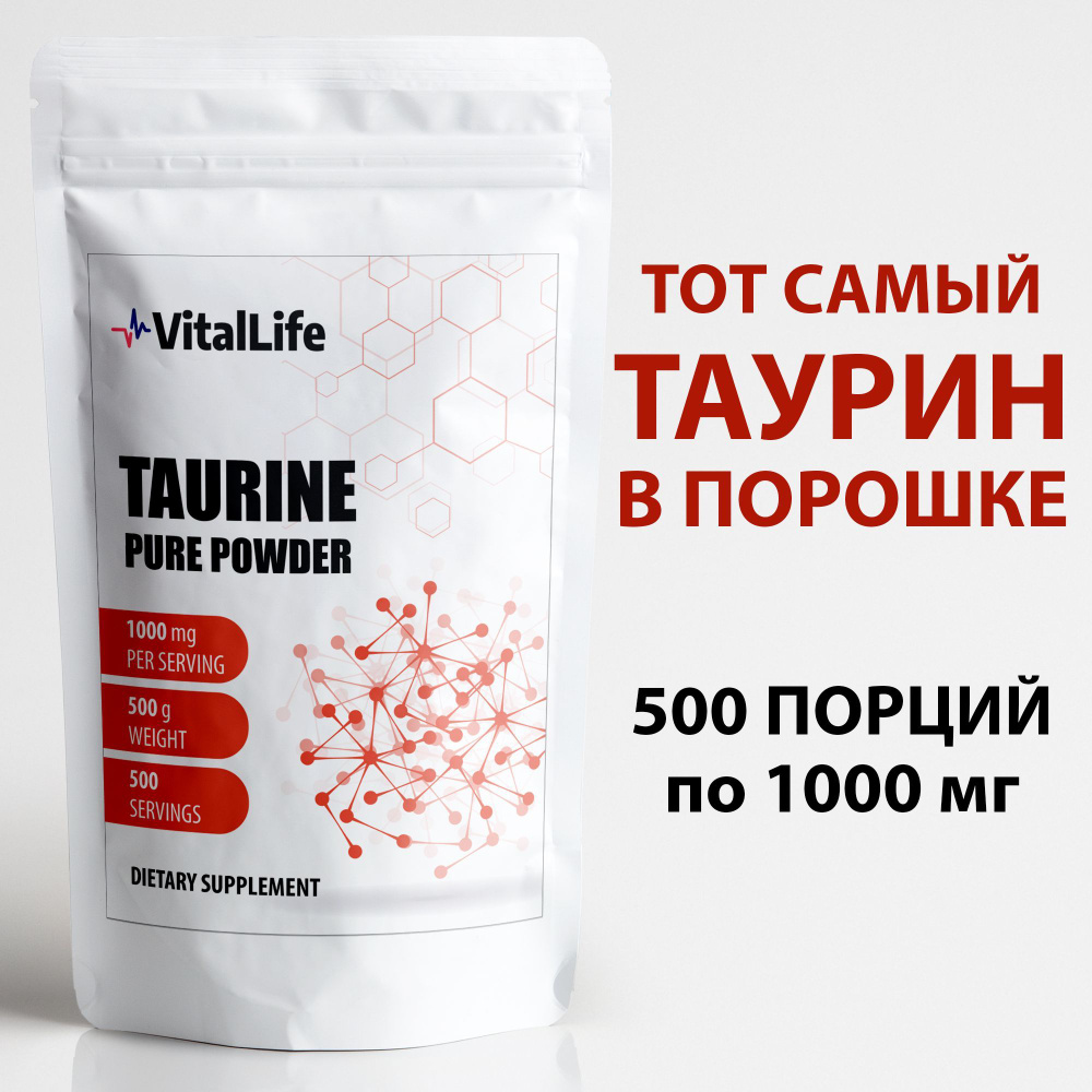 Таурин 100% аминокислота 1000 мг, бад витамины Taurine, спортивное питание  в форме порошка 500 грамм - купить с доставкой по выгодным ценам в  интернет-магазине OZON (1161236324)