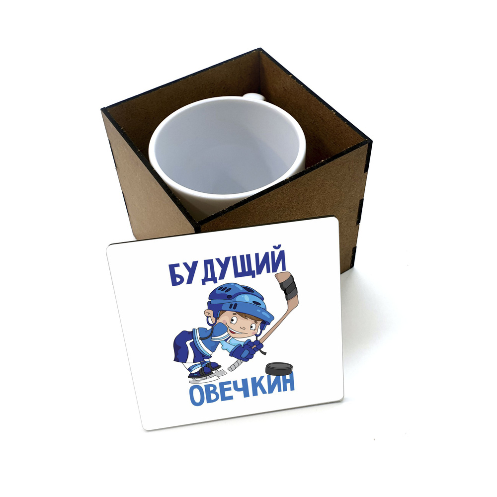 Коробка для кружки деревянная подарочная #huskydom Хоккей. Будущий Овечкин 1004400 #1