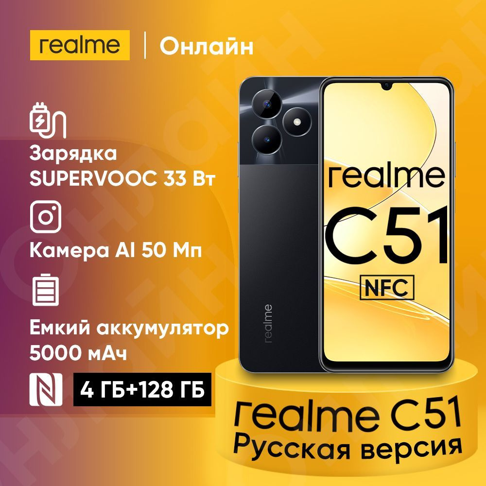 Смартфон realme C51 Зелёный - купить по выгодной цене в интернет-магазине  OZON (1188937440)