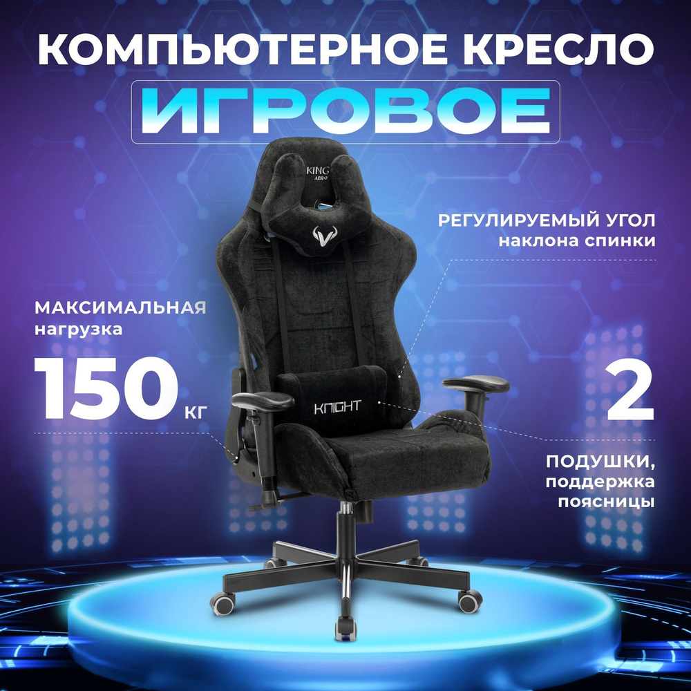 Кресло игровое Zombie VIKING KNIGHT Fabric черный Light-20 с подголов.  крестовина металл