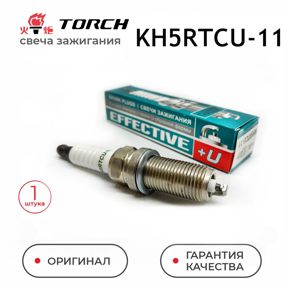 Свеча зажигания TORCH KH5RTCU-11_1 - купить по выгодным ценам в  интернет-магазине OZON (864951007)