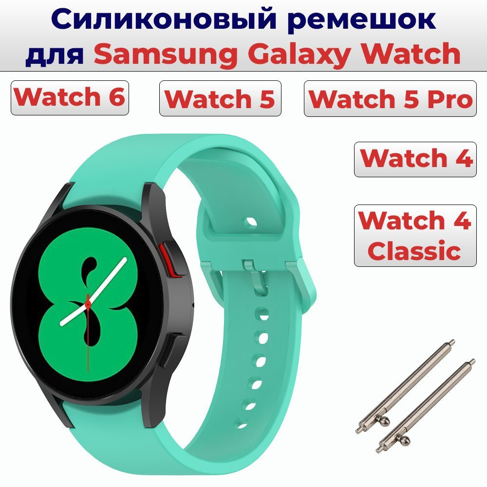 Силиконовый ремешок для часов Samsung Galaxy Watch 7 / Ремень для Гелакси Ватч 6 / 6 Classic 40 43 44 #1