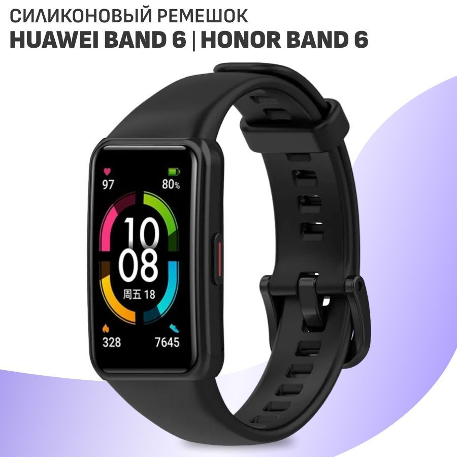 Силиконовый ремешок для фитнес-браслета Honor Band 6 и Huawei Band 6 /  Спортивный сменный браслет с застежкой для смарт часов Хонор Бэнд 6 и  Хуавей ...