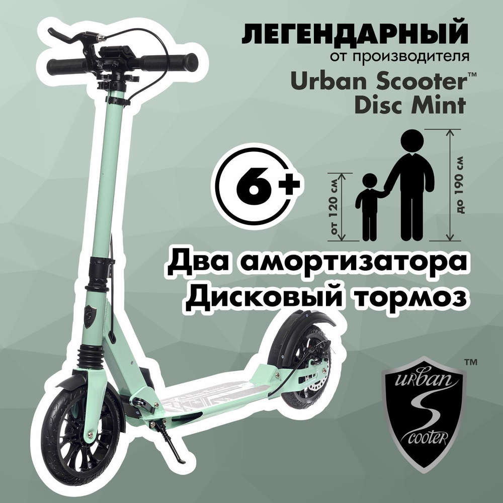 Самокат Urban Scooter Disc Mint, (2024), с дисковым тормозом, складной, городской, двухколесный  #1