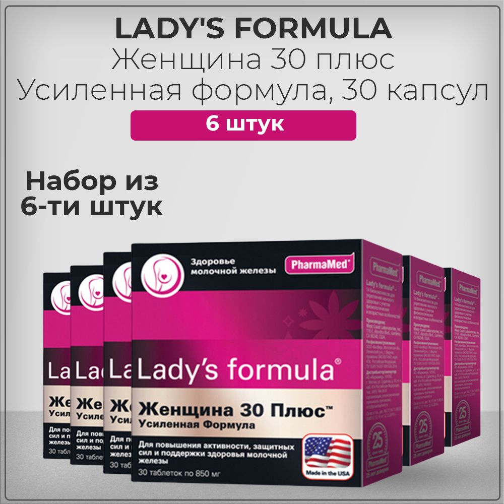 Ледис формула женщина 30 плюс усиленная формула Lady's Formula, набор ...