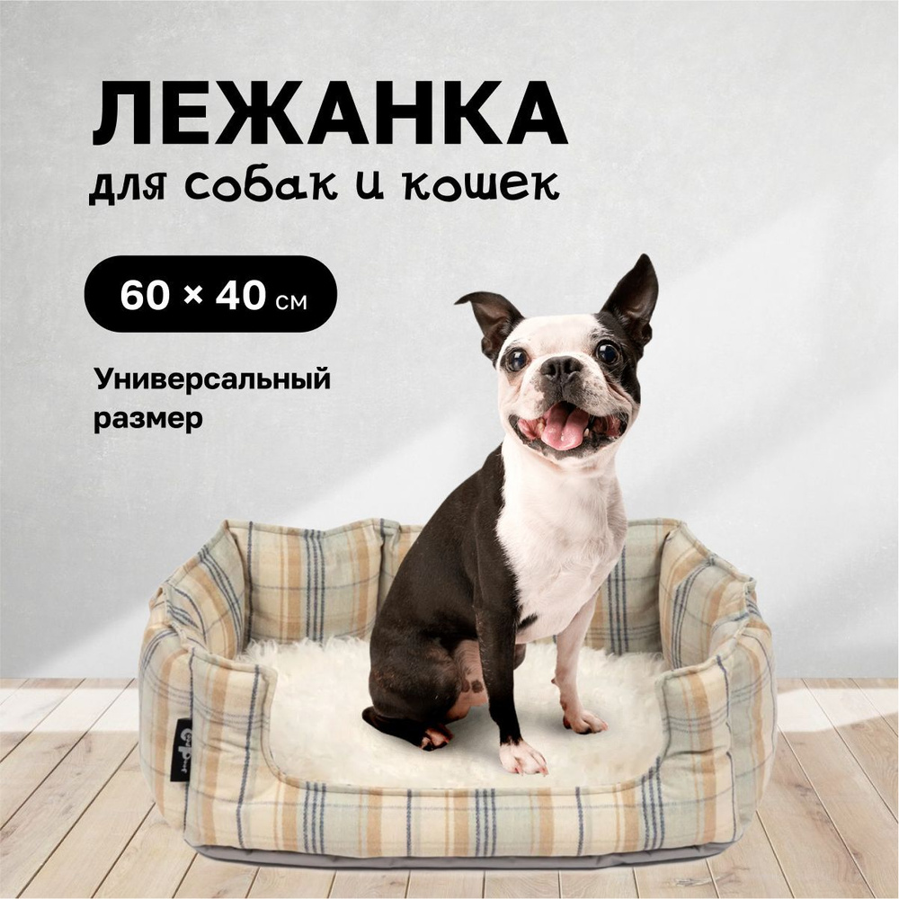 Лежанка для собаки и кошки Premium Limited Collection Килт IV #1