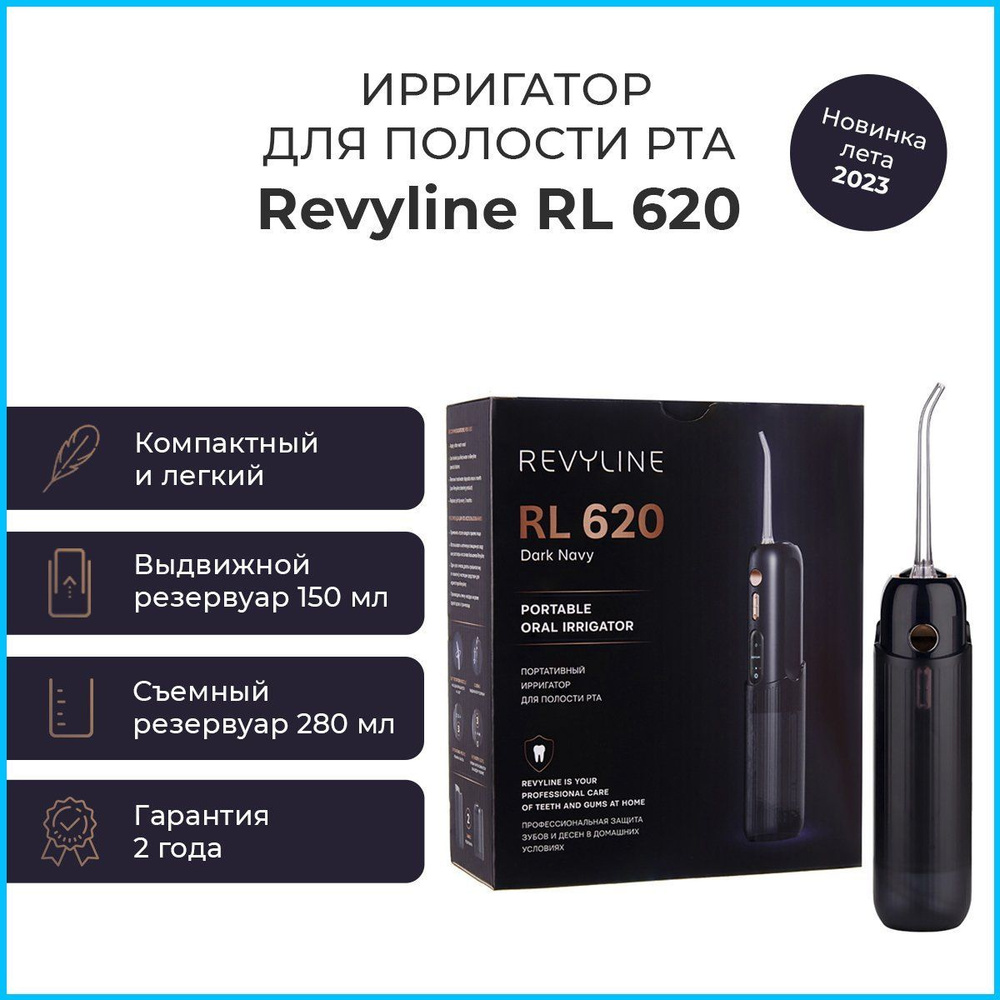 Ирригатор для зубов Revyline RL 620 портативный черный, профессиональный,  для полости рта, брекетов и отбеливания, профилактика зубного камня -  купить по выгодной цене в интернет-магазине OZON (1068527036)