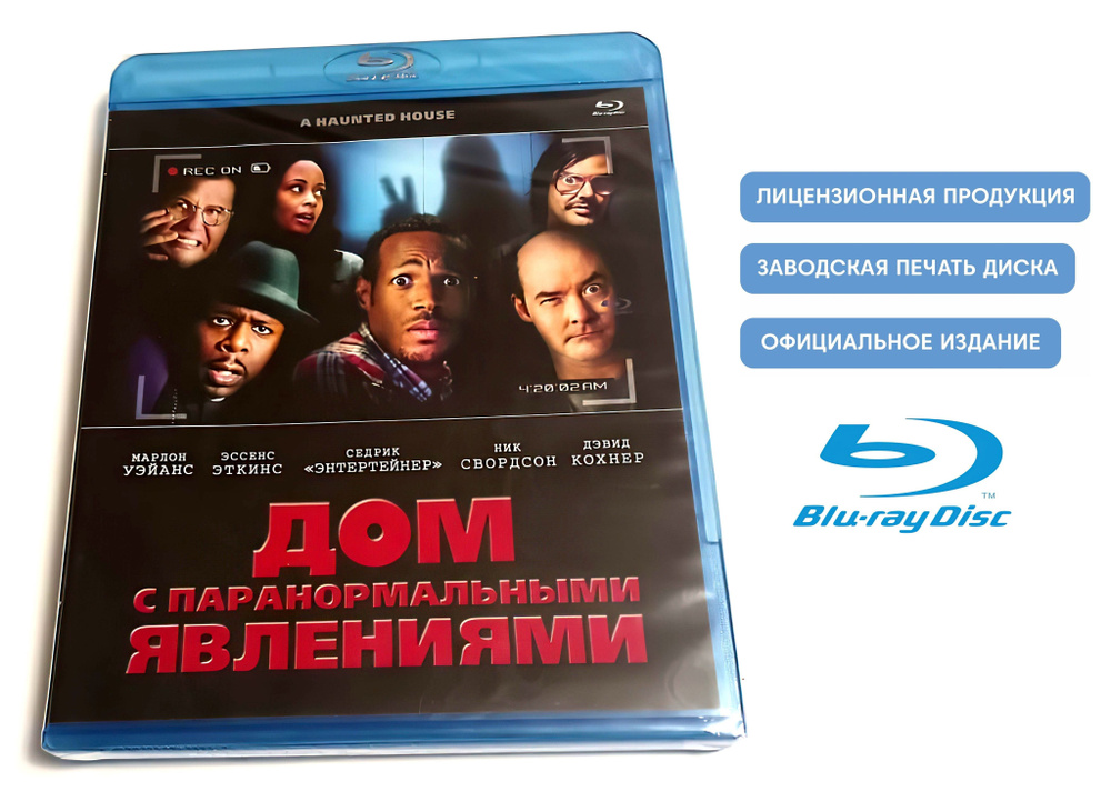 Фильм. Дом с паранормальными явлениями (2013,Blu-ray диск) ужасы ...