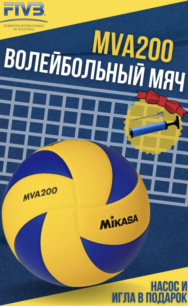 Мяч волейбольный Mikasa MVA200, 5 размер; черный, желтый - купить по ...