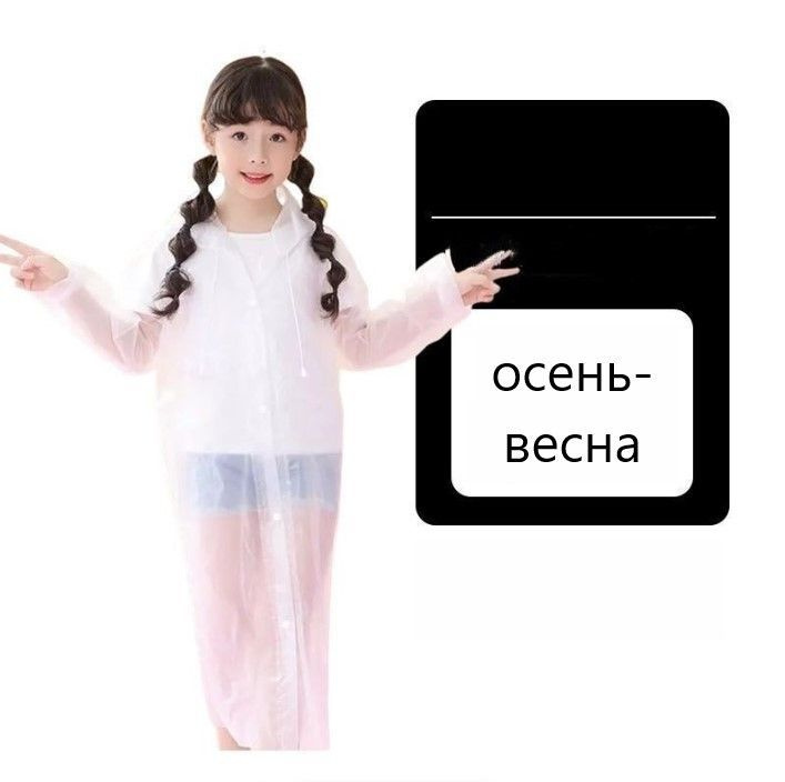 Дождевик #1