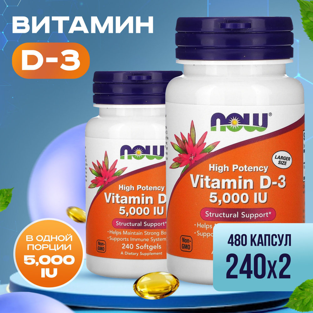 NOW Vitamin D3 5000 IU / Нау Витамин D3 5000 МЕ, 240 капсул, комплект 2 ...