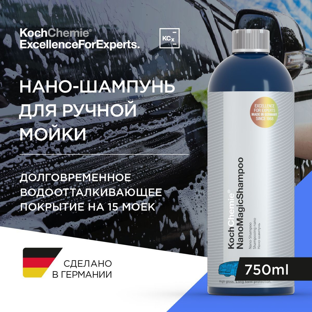 NANO MAGIC SHAMPOO - Нано-шампунь (750 мл) #1