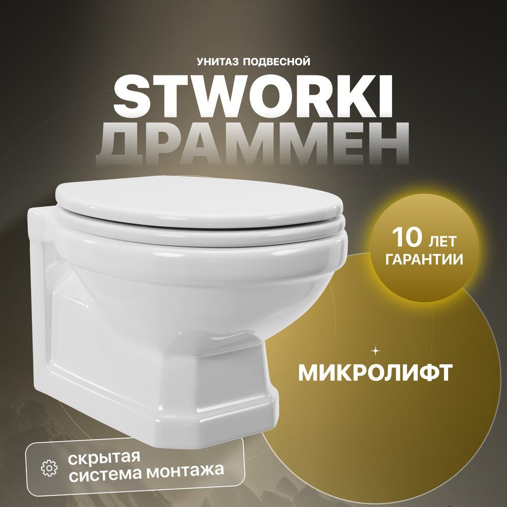 Подвесной унитаз STWORKI, направление выпуска: Горизонтальное (в стену),  586181 - купить по низким ценам в интернет-магазине OZON с доставкой  (1179084292)