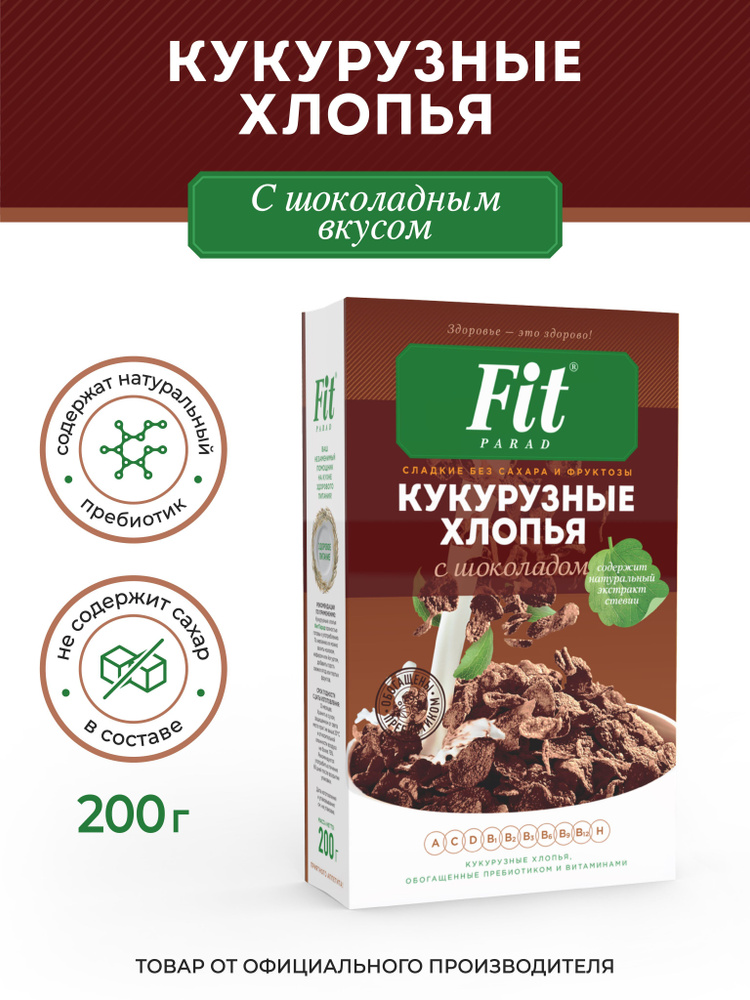 FitPARAD / Хлопья кукурузные с шоколадом ФитПарад коробка 200 г ...