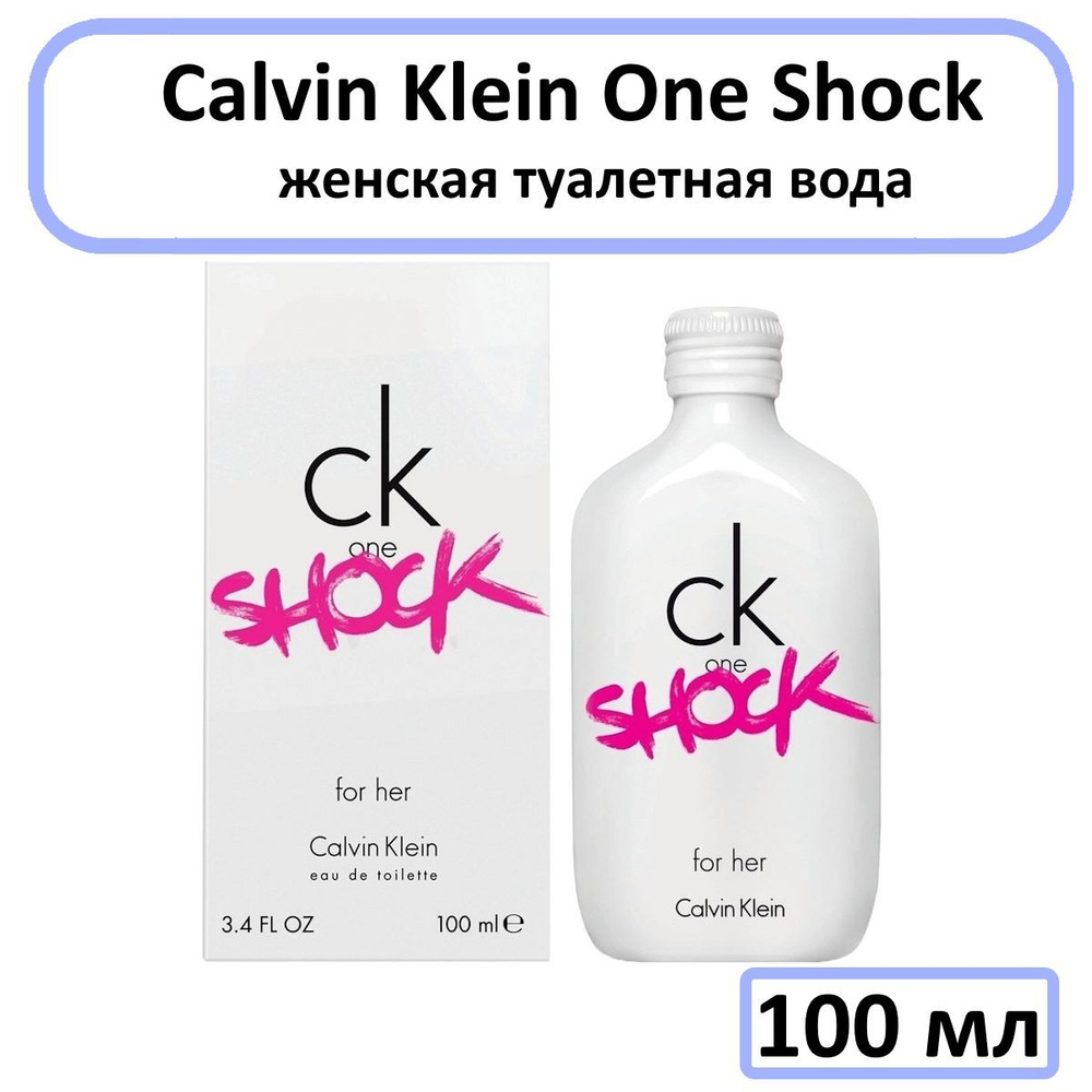 Calvin klein shock 2024 for her 100ml