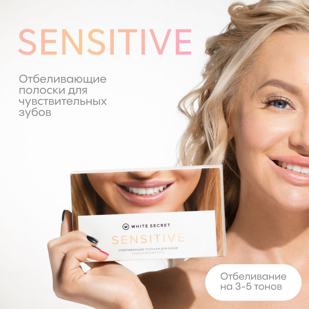 Отбеливающие полоски для чувствительных зубов White Secret Sensitive  #1