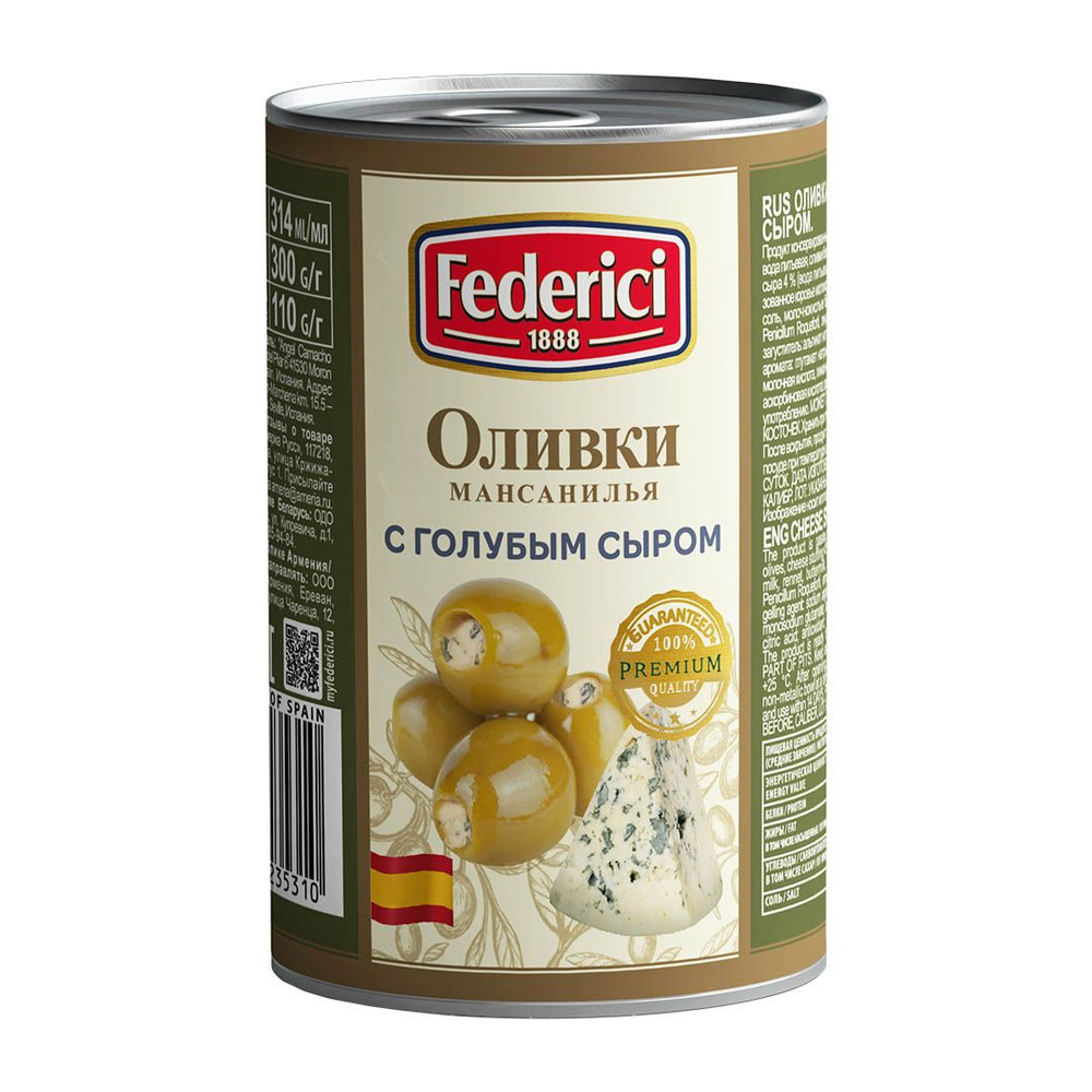 Оливки Federici с голубым сыром, 300 г #1