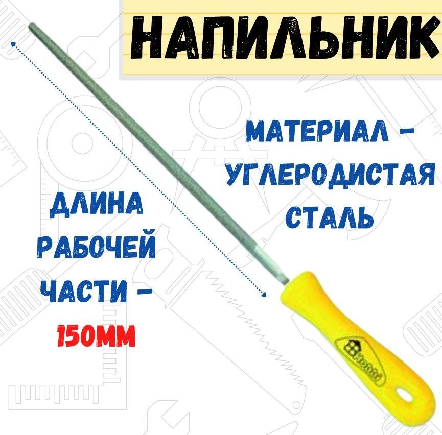 Напильник круглый №2-150мм - купить по доступной цене в интернет ...