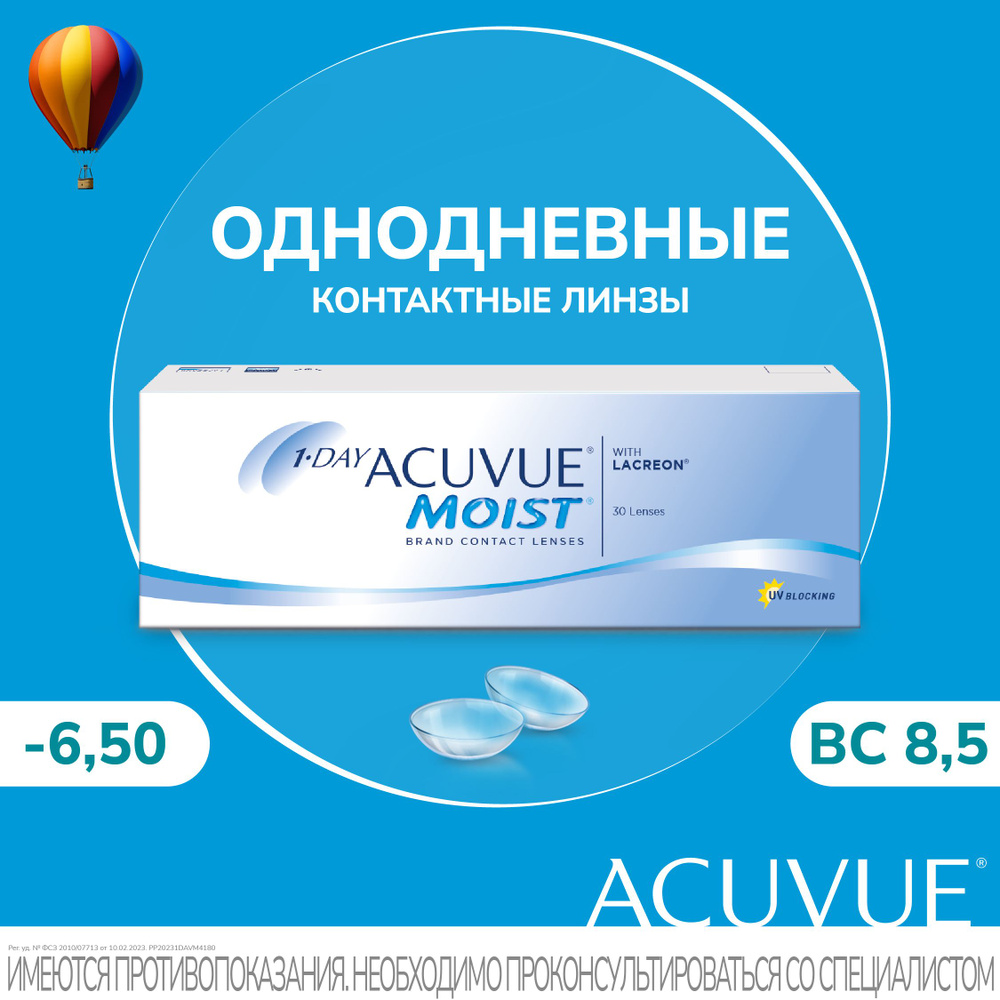 ACUVUE Moist -6.50 / 14.2 / 8.5, 30 штук (линз) контактные однодневые гидрогелевые (материал повышенной #1