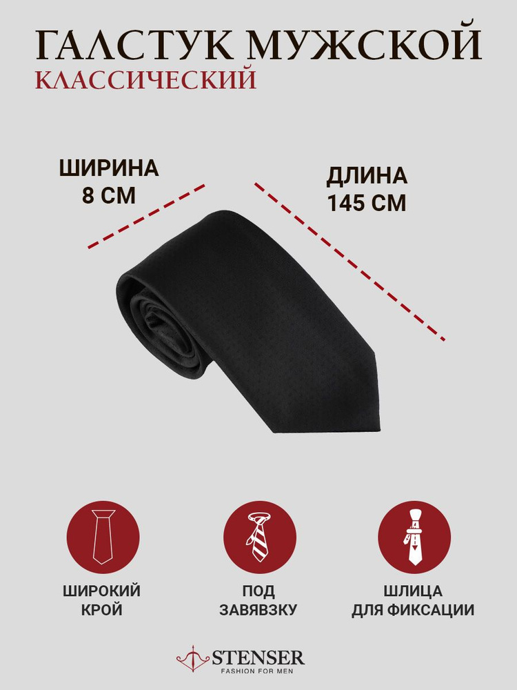 STENSER Галстук #1