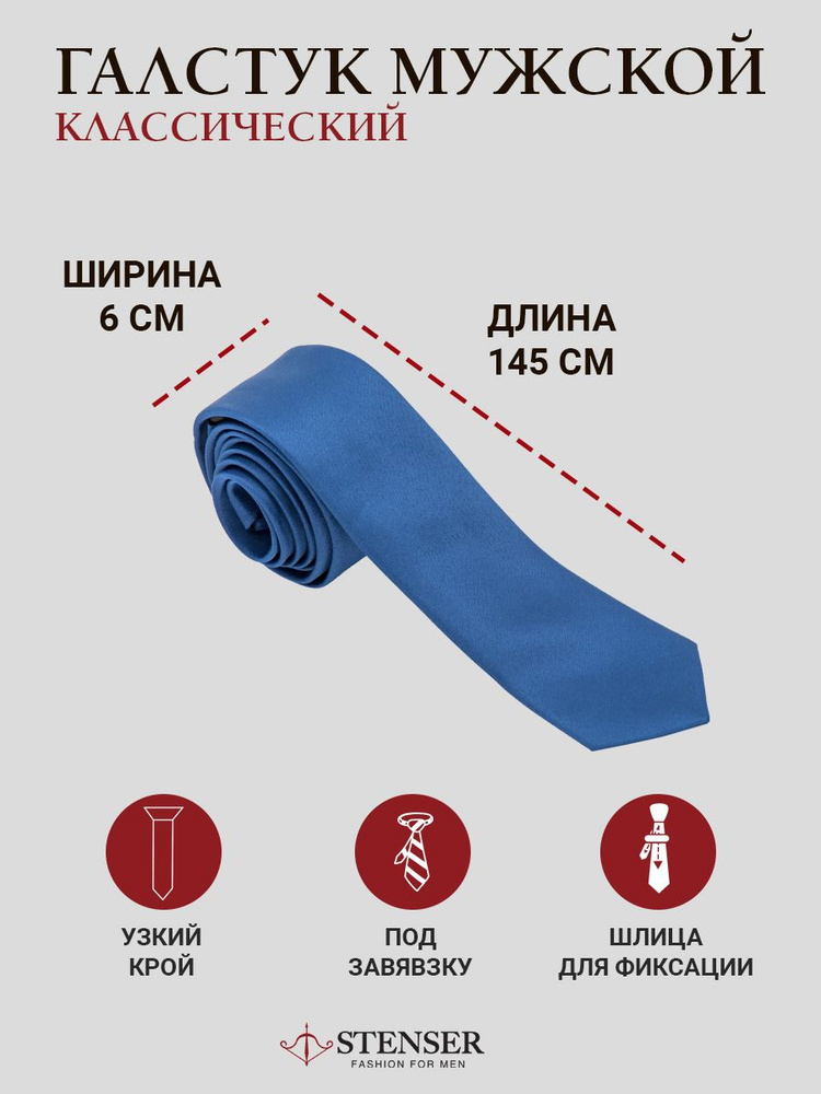 STENSER Галстук #1