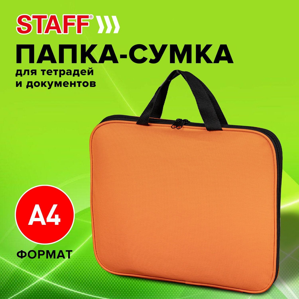 Папка-сумка / портфель для документов канцелярская с ручками на молнии Staff Everyday, А4, полиэстер, #1