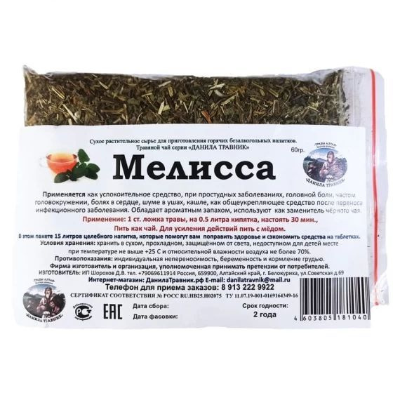 Мелисса (60гр.) #1