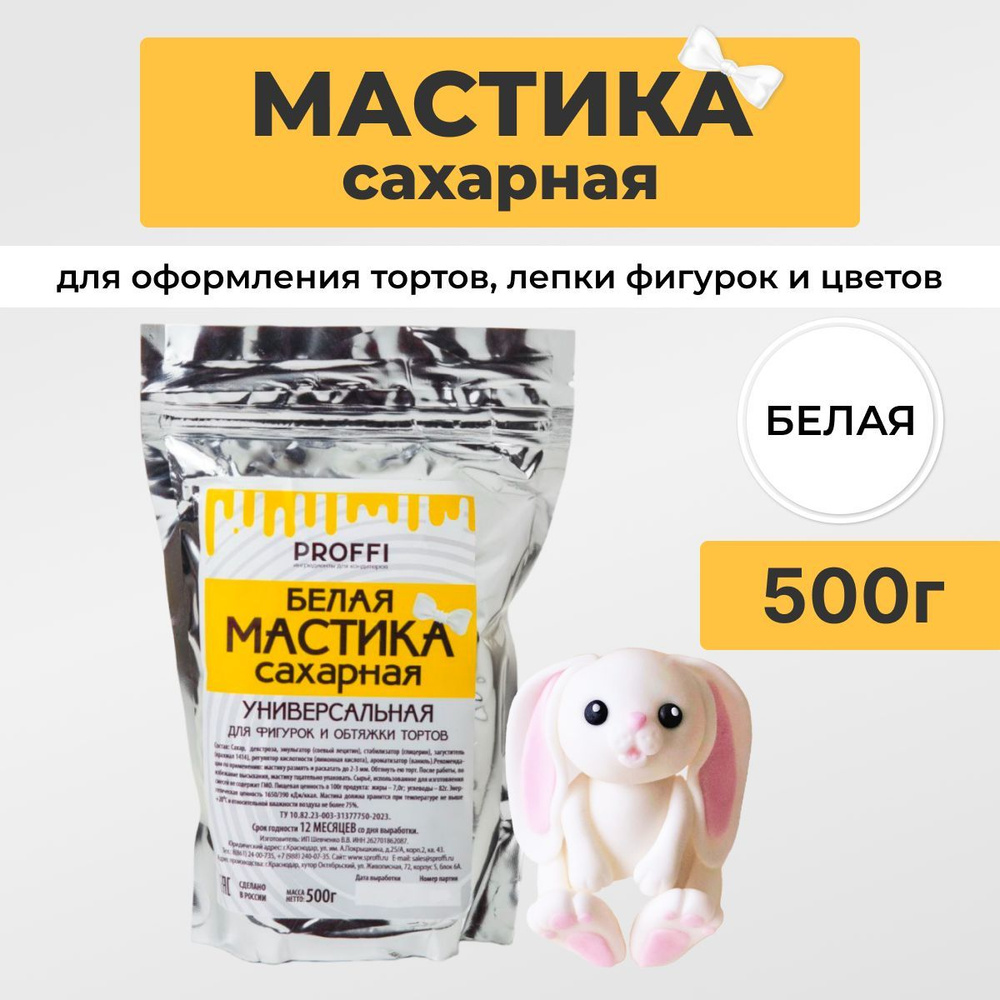 Мастика сахарная кондитерская 500 г - купить с доставкой по выгодным ценам  в интернет-магазине OZON (1197935709)