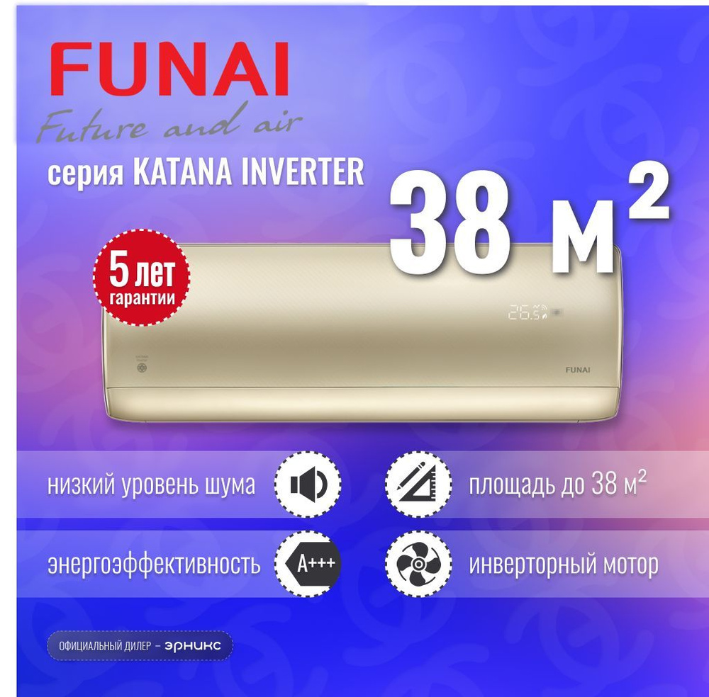 Сплит-система Funai KATANA Inverter RAC-I-KT35HP.D01/S/RAC-I-KT35HP.D01/U #1